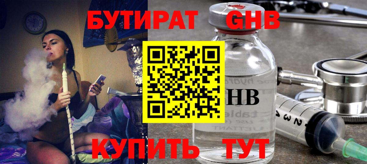 Бутират оксибутират  Вход с VPN  Можга 