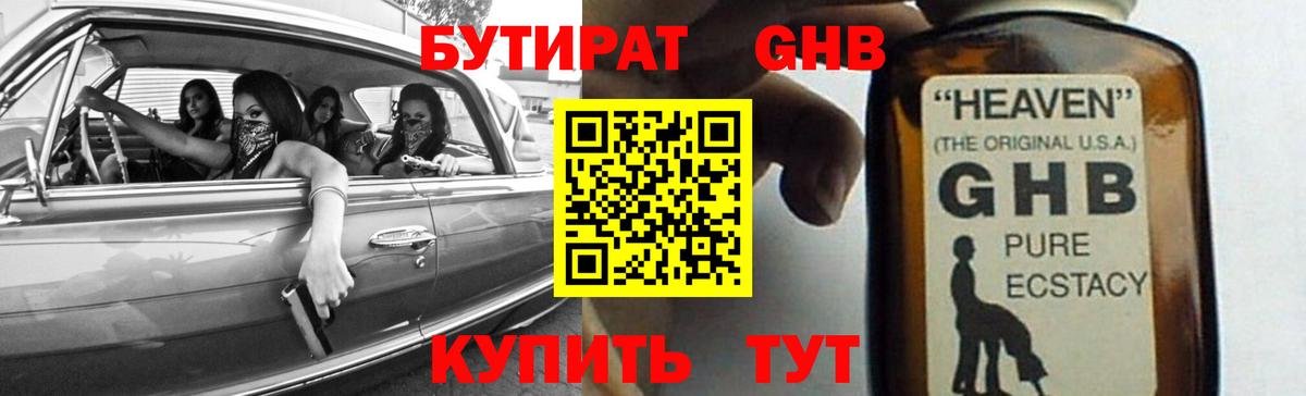 Бутират вода Можга