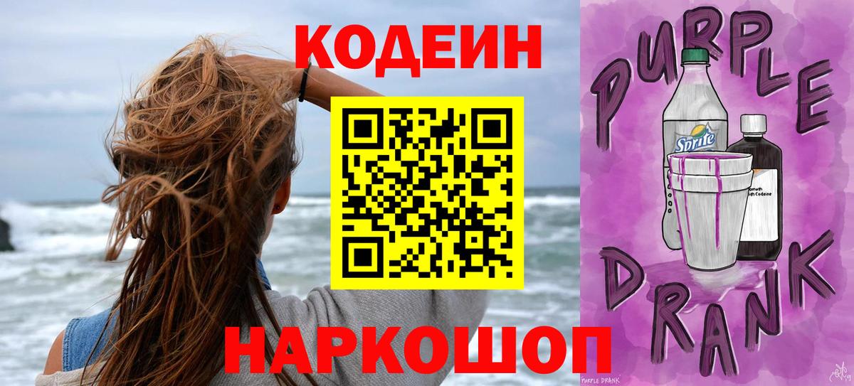 Кодеиновый сироп Lean напиток Lean (лин)  Вход с VPN  Можга 