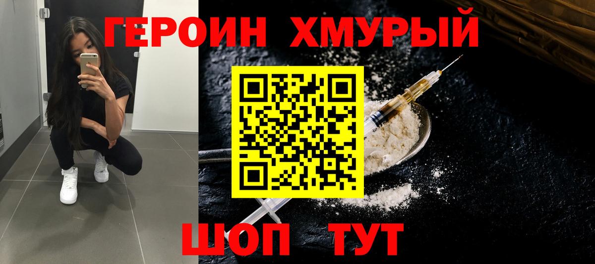 Героин герыч  Вход с VPN  Можга 
