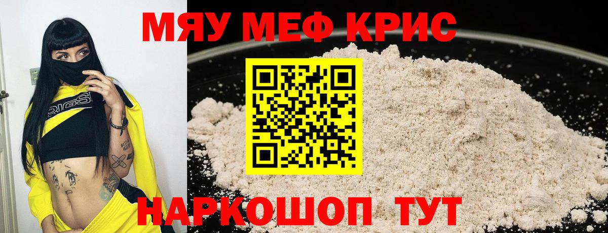 Меф мяу мяу  МЕФ  Мефедрон кристаллы  Меф  Вход с VPN  Можга 
